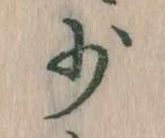 Located 少