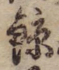 已定位鯨