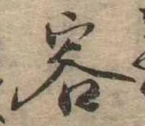 Đã định vị 客
