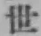 文字世