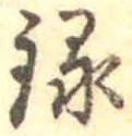 位置定マレル録