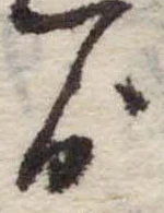 Đã định vị ゟ