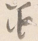 位置 確認된 笛