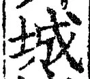 Character 城