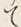 “て”字