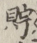 Located 貯
