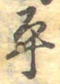 位置定マレル平