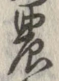 Located 農