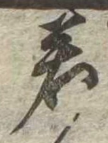 位置定マレル若