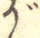 がの位置