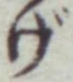文字げ