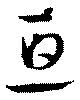 Đã định vị 亘