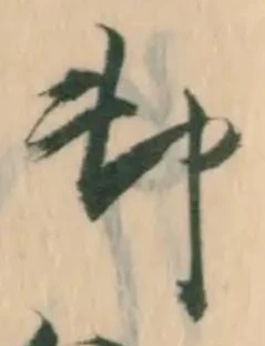 Đã định vị 匹