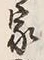 文字 宅