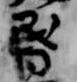 位置 確認된 昏