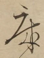 Located 床