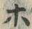 글자 ぽ