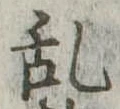 位置 確認된 未指定