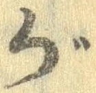 がの位置
