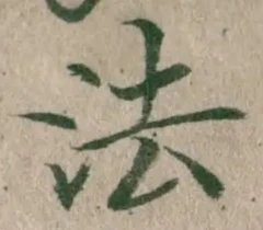 Character 法