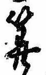 Located 算