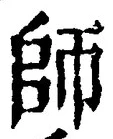 Character 師