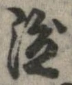 位置 確認된 泣