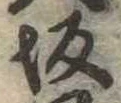Located 坂