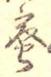 已定位蜜