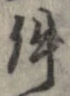 件の位置