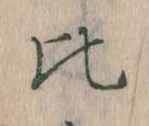 Located 比