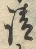 㐌定位請