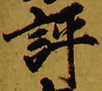㐌定位評