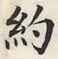 Character 約