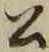 「公」字