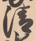 Character 清
