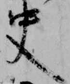 Đã định vị 史