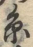 㐌定位𣗓檊