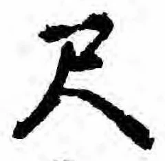 位置定マレル尺