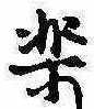 已定位未指定