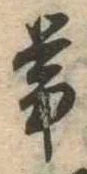 已定位未指定