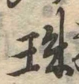 珠の位置