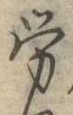 已定位未指定