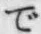 文字で