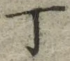 文字丁
