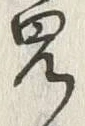 Character 免
