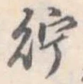 Located 貯