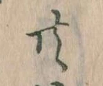 㐌定位共