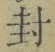 Character 封
