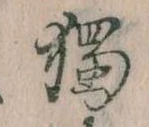 已定位独